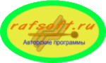���������� ��������� �� rafsoft